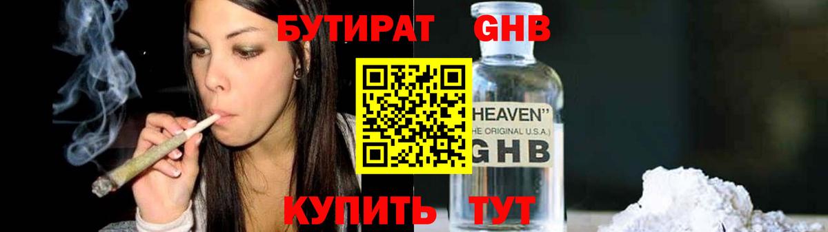 Мелеуз  БУТИРАТ вода  Вход с VPN 