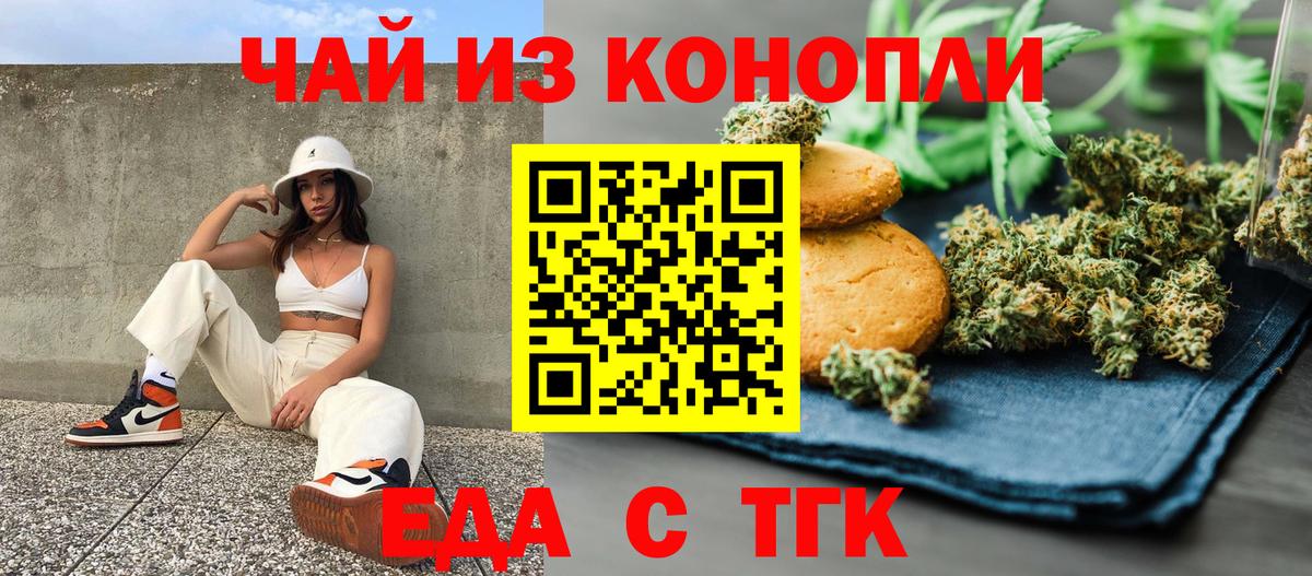 Печенье с ТГК марихуана  Вход с VPN  Мелеуз 