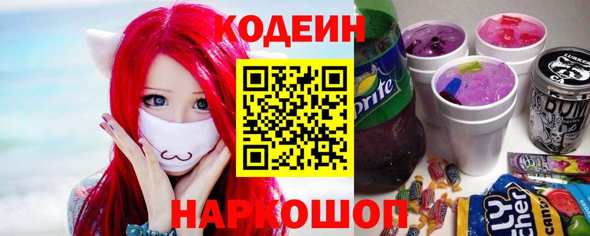 Codein Purple Drank  Вход с VPN  Мелеуз  Codein Purple Drank 