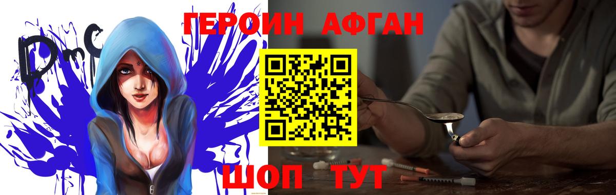 ГЕРОИН хмурый Мелеуз