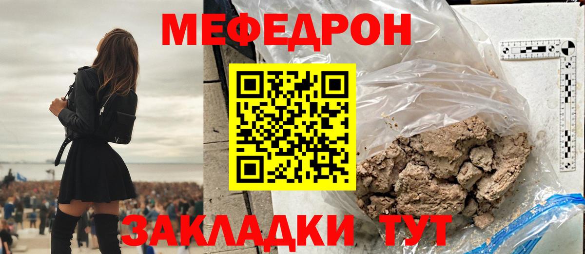 МЯУ-МЯУ  Меф 4 MMC  МЕФ  Вход с VPN  Меф VHQ  Мелеуз 